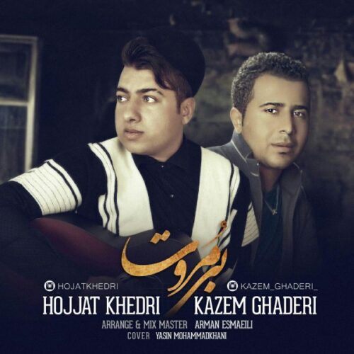 کاظم قادری و حجت خدری بی مروت